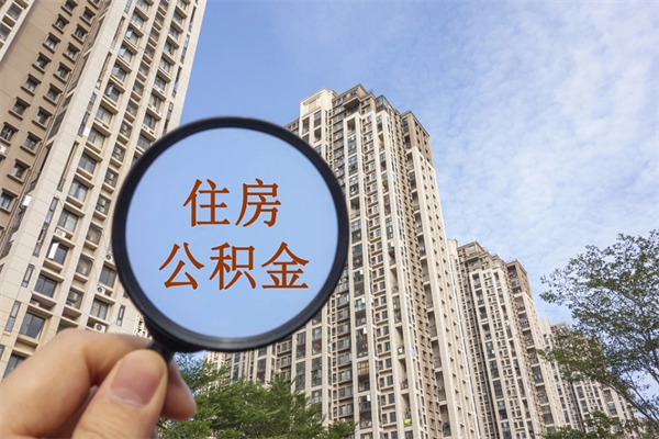 惠州北京公积金异地买房怎么提取（北京公积金异地买房提取需要什么材料）