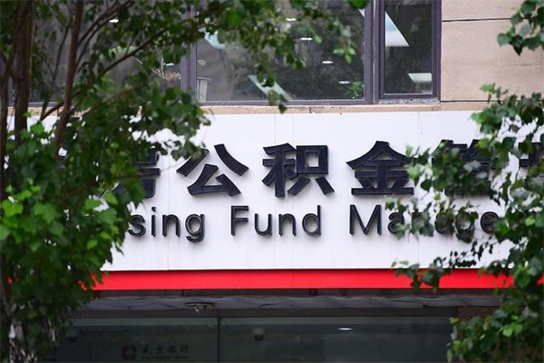 惠州过世后公积金有效期（人死了公积金最晚多久提）